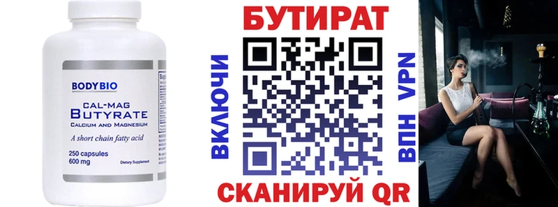 Бутират буратино Клин