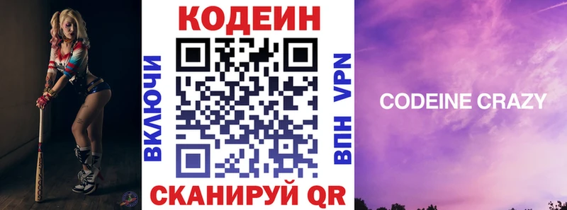 Codein Purple Drank  Купить где  Клин 